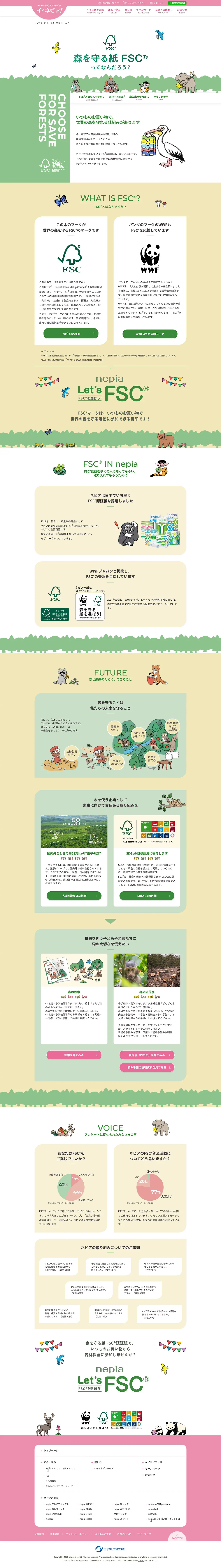 イイネピア！｜nepia公式ファンサイトのPCサイズの画像