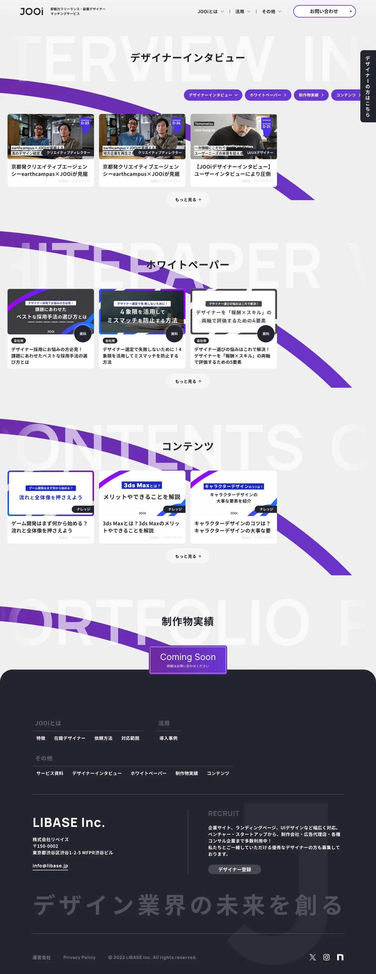 即戦力のハイスキルデザイナーが見つかる｜デザイナーのマッチング/業務委託ならJOOi｜のPCサイズの画像