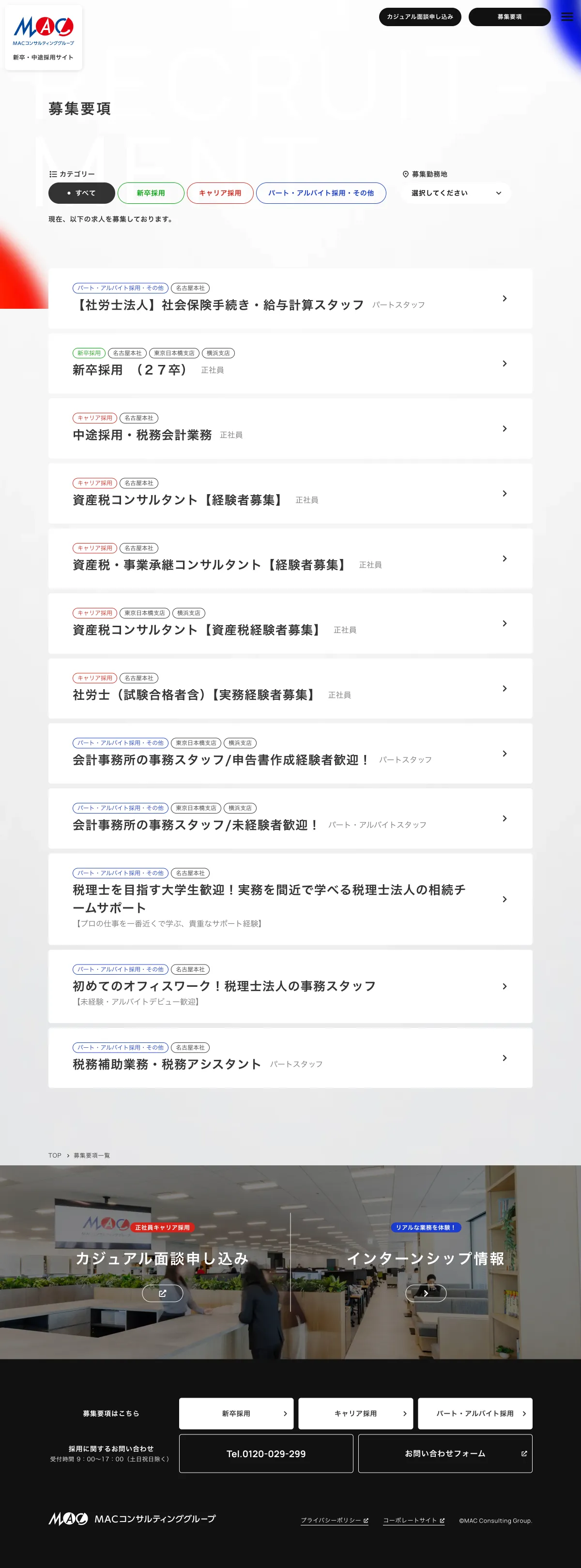 MACコンサルティンググループ 採用サイトのPCサイズの画像