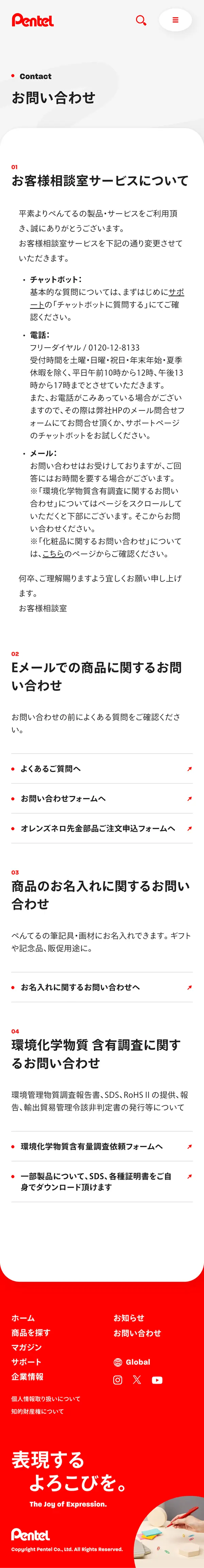 ぺんてる株式会社のモバイルサイズの画像