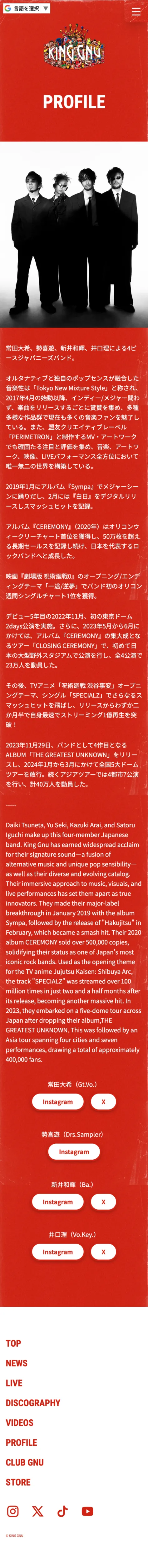 KING GNUのモバイルサイズの画像