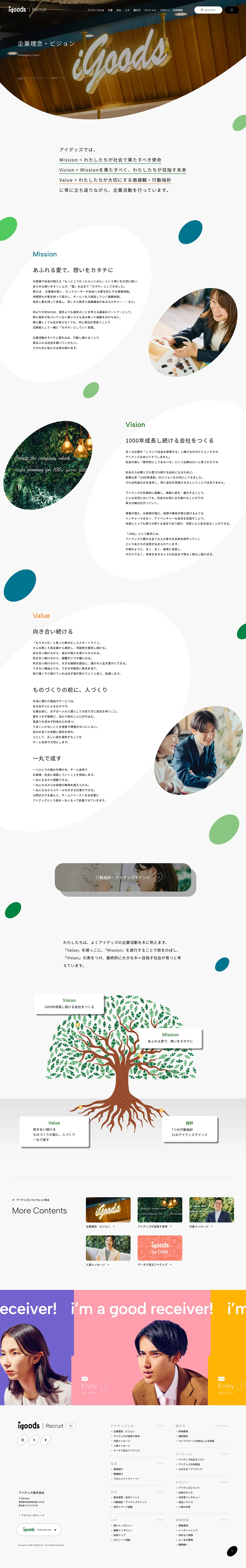 アイグッズ株式会社 | 新卒採用サイトのPCサイズの画像