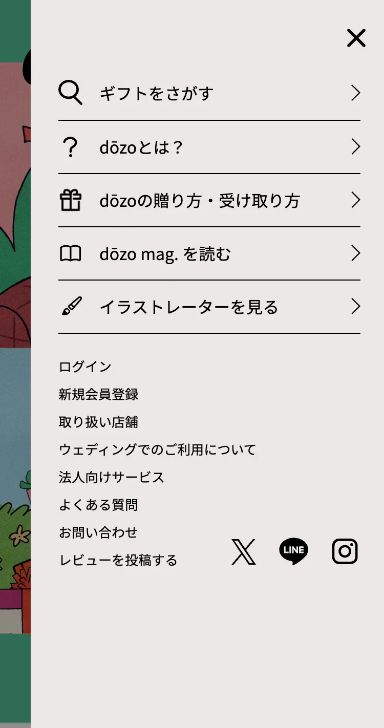 dōzo – SNSで贈れるソーシャルギフト《どーぞ》のモバイルサイズの画像