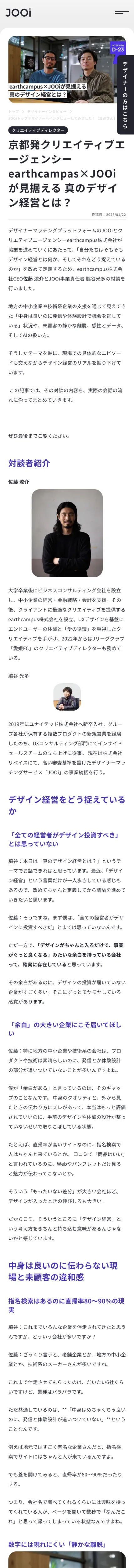 即戦力のハイスキルデザイナーが見つかる｜デザイナーのマッチング/業務委託ならJOOi｜のモバイルサイズの画像