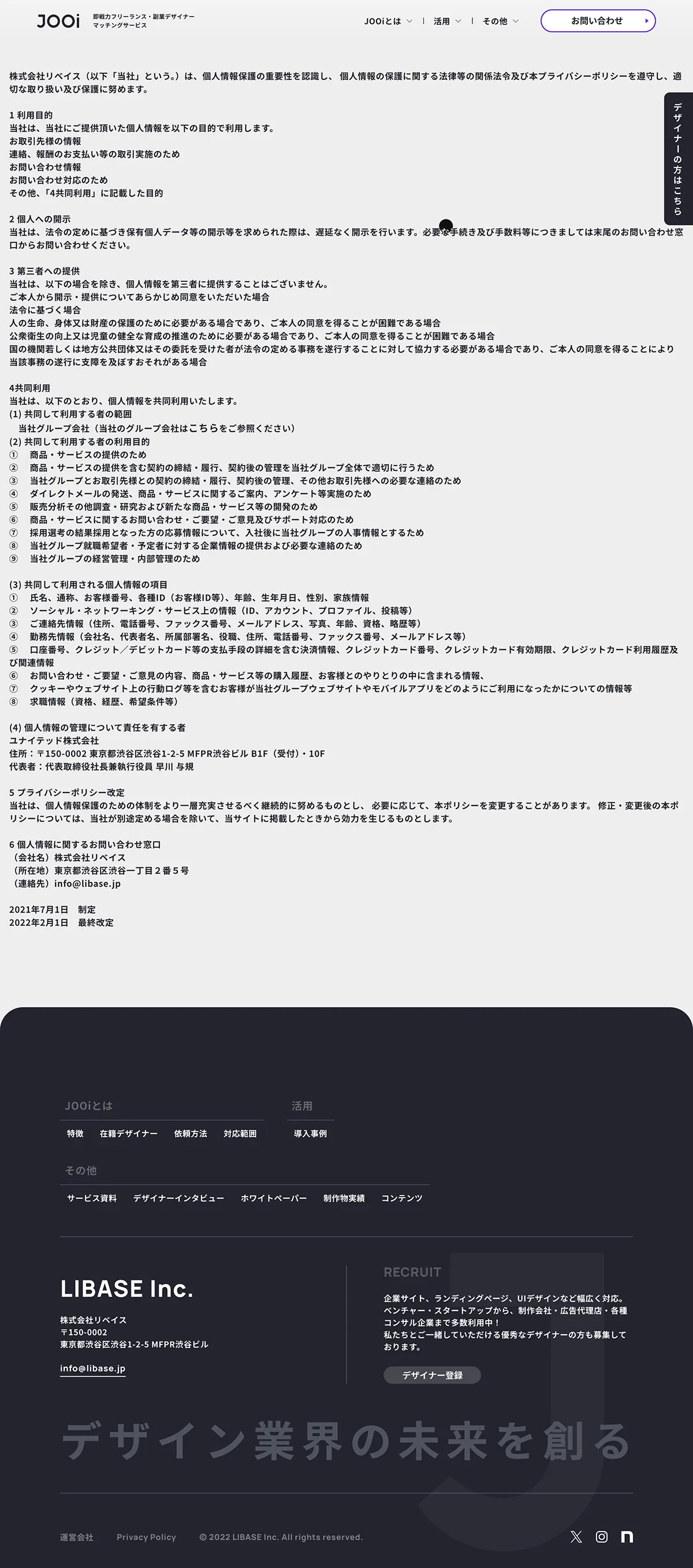 即戦力のハイスキルデザイナーが見つかる｜デザイナーのマッチング/業務委託ならJOOi｜のPCサイズの画像