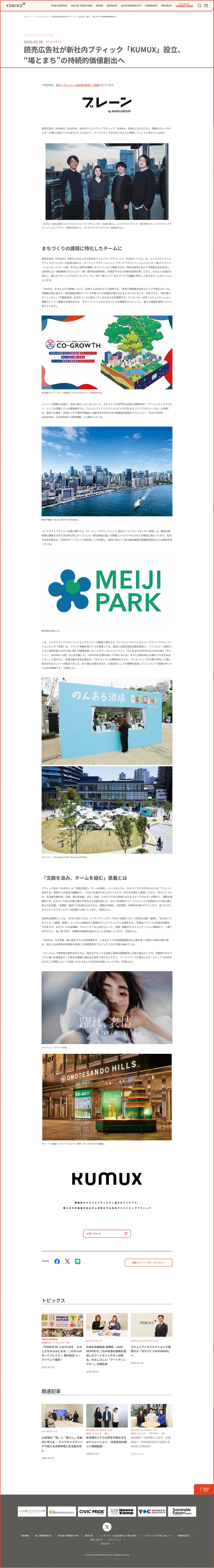 読売広告社 YOMIKO ADVERTISING INC.のPCサイズの画像