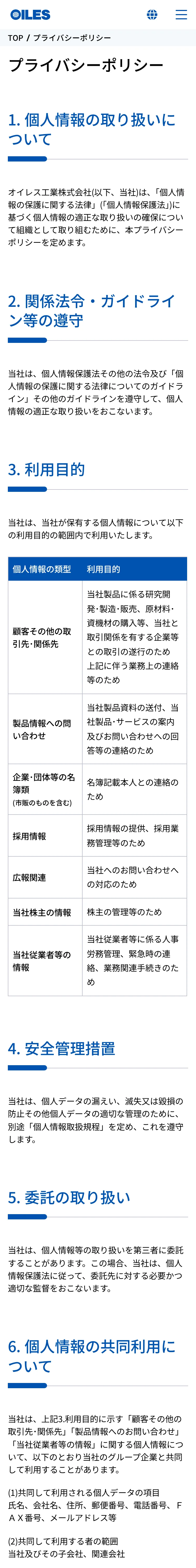 オイレス工業株式会社のモバイルサイズの画像