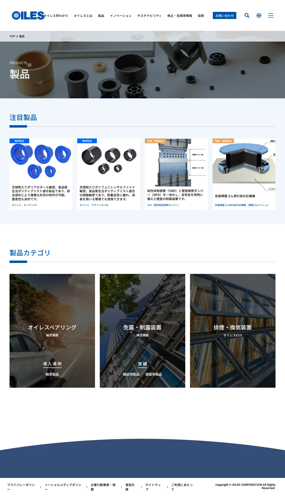 オイレス工業株式会社のPCサイズの画像
