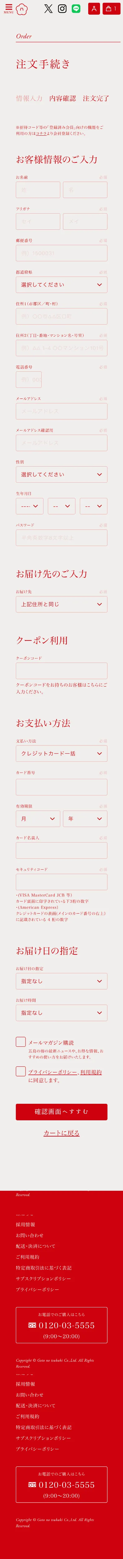 五島の椿オンラインショップのモバイルサイズの画像