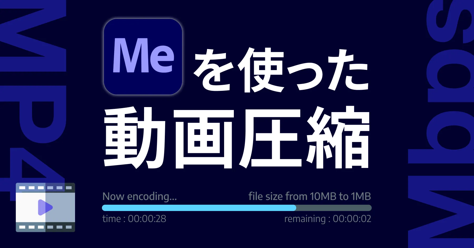【Adobe Media Encoder】Adobe Media Encoderを使った動画圧縮