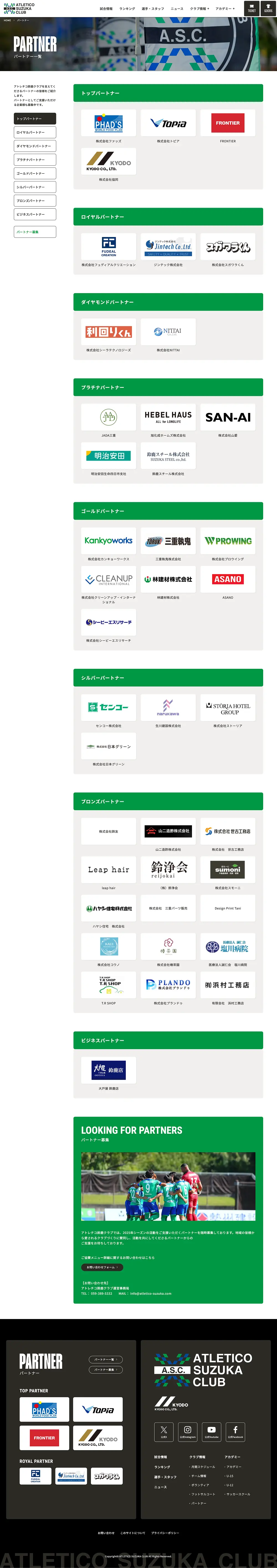 ATLETICO SUZUKA CLUB オフィシャルホームページのPCサイズの投稿一覧(記事/商品など)画像