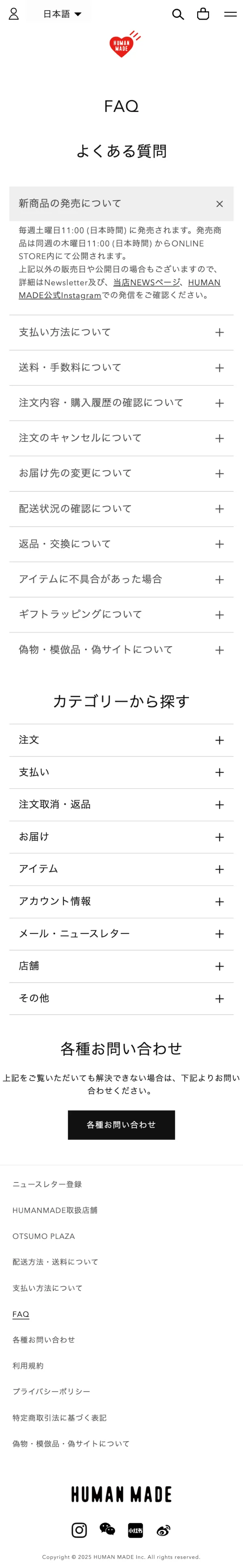HUMAN MADE OFFICIAL STORE – HUMAN MADE Inc.のモバイルサイズのよくある質問画像