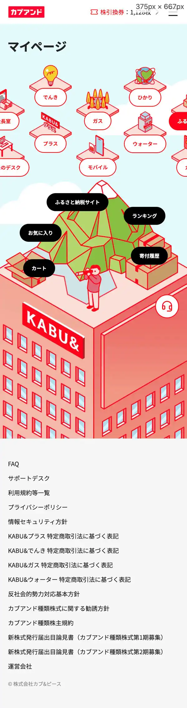 カブアンド｜マイページのモバイルサイズの画像