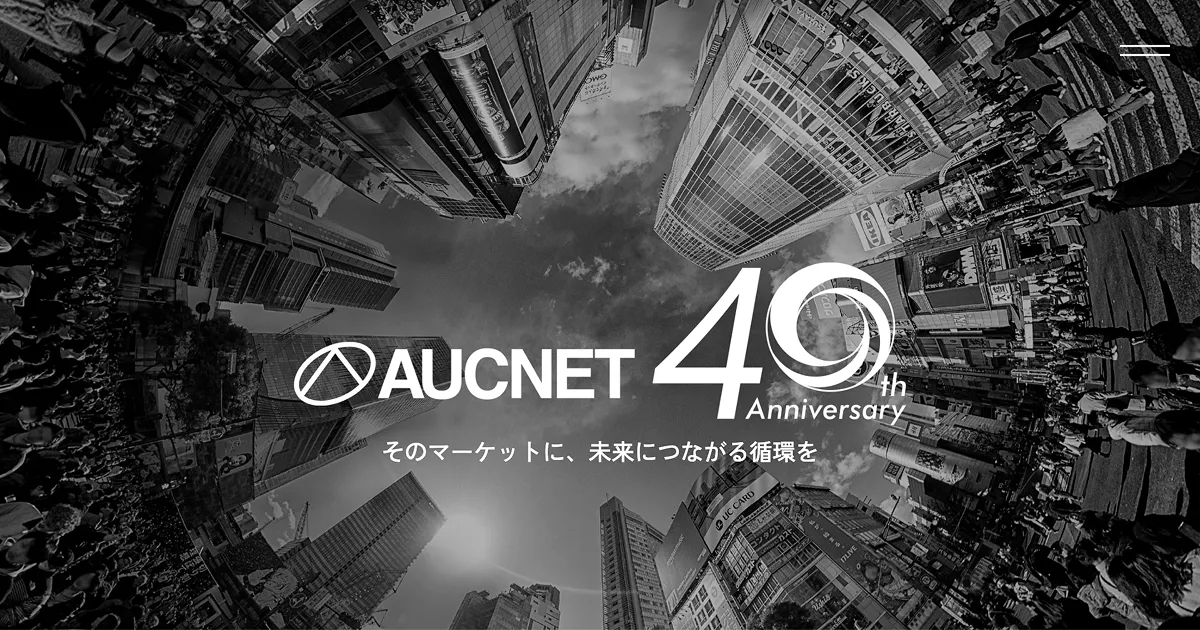 オークネット40周年サイト | 株式会社オークネットのPCサイズの画像
