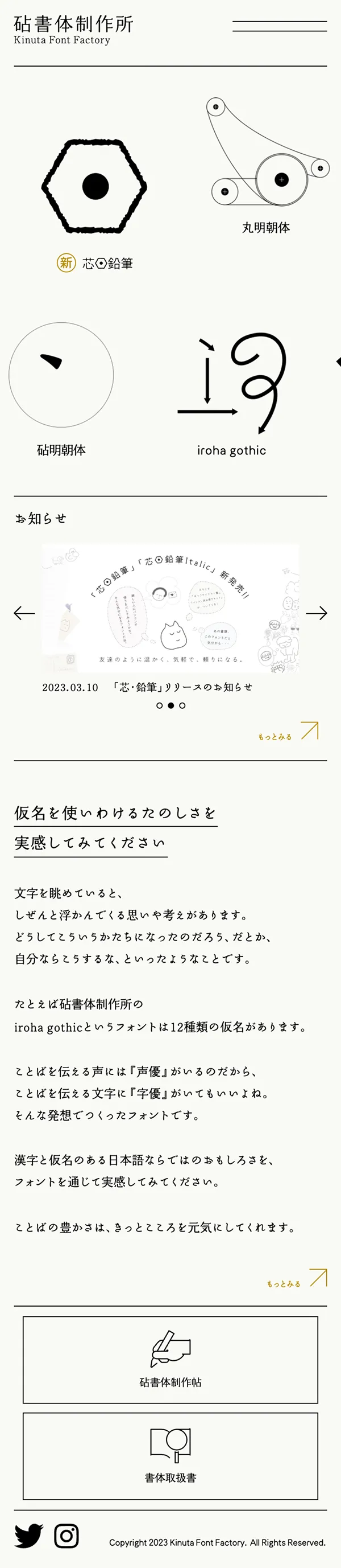 砧書体制作所 | 仮名を使いわけるたのしさを実感してみてくださいのモバイルサイズの画像
