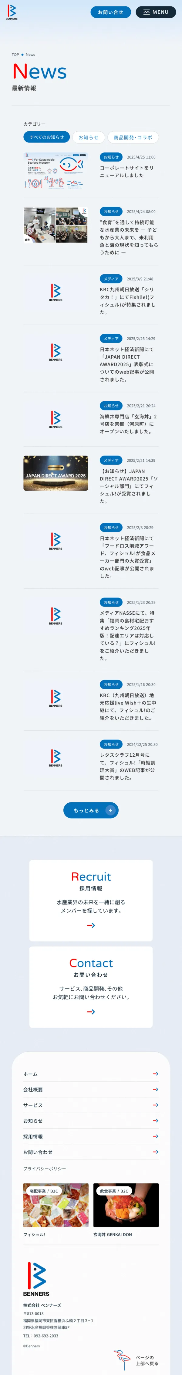 株式会社ベンナーズ | 水産業界に関わるすべての人を豊かにする、 新たな水産インフラの構築を目指します。のモバイルサイズの投稿一覧(記事/商品など)画像