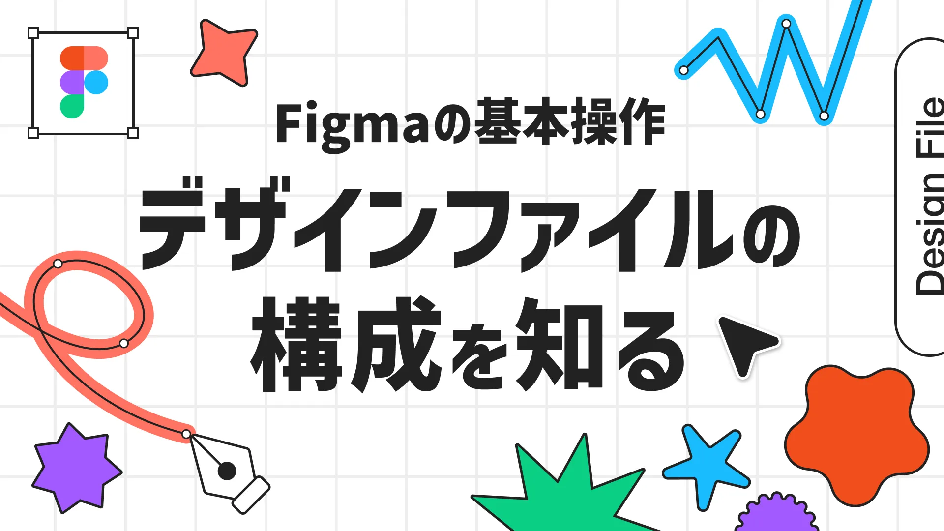 デザインファイルの構成を知る