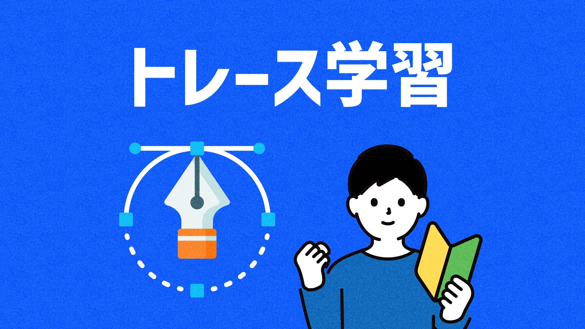 Figmaでバナーデザインのトレースに挑戦