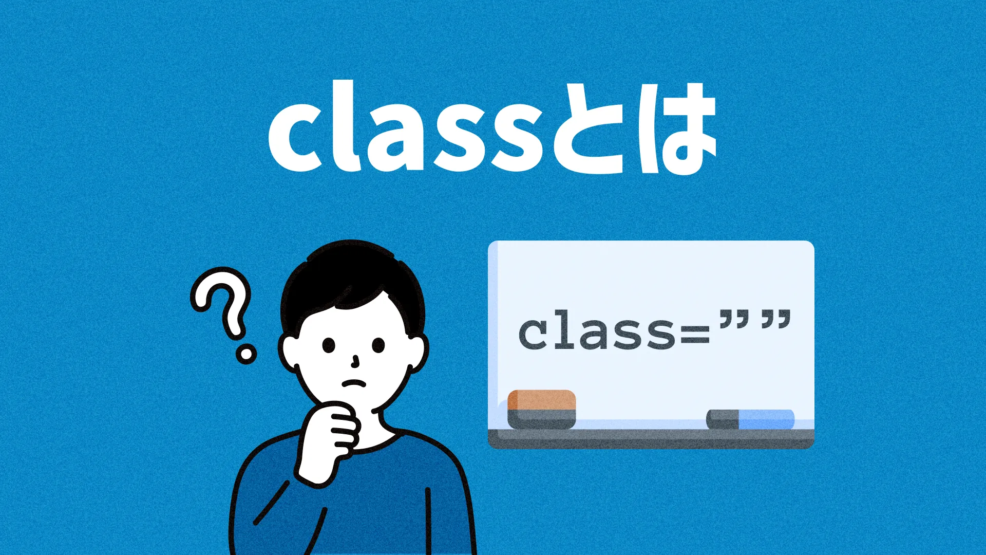 classとは