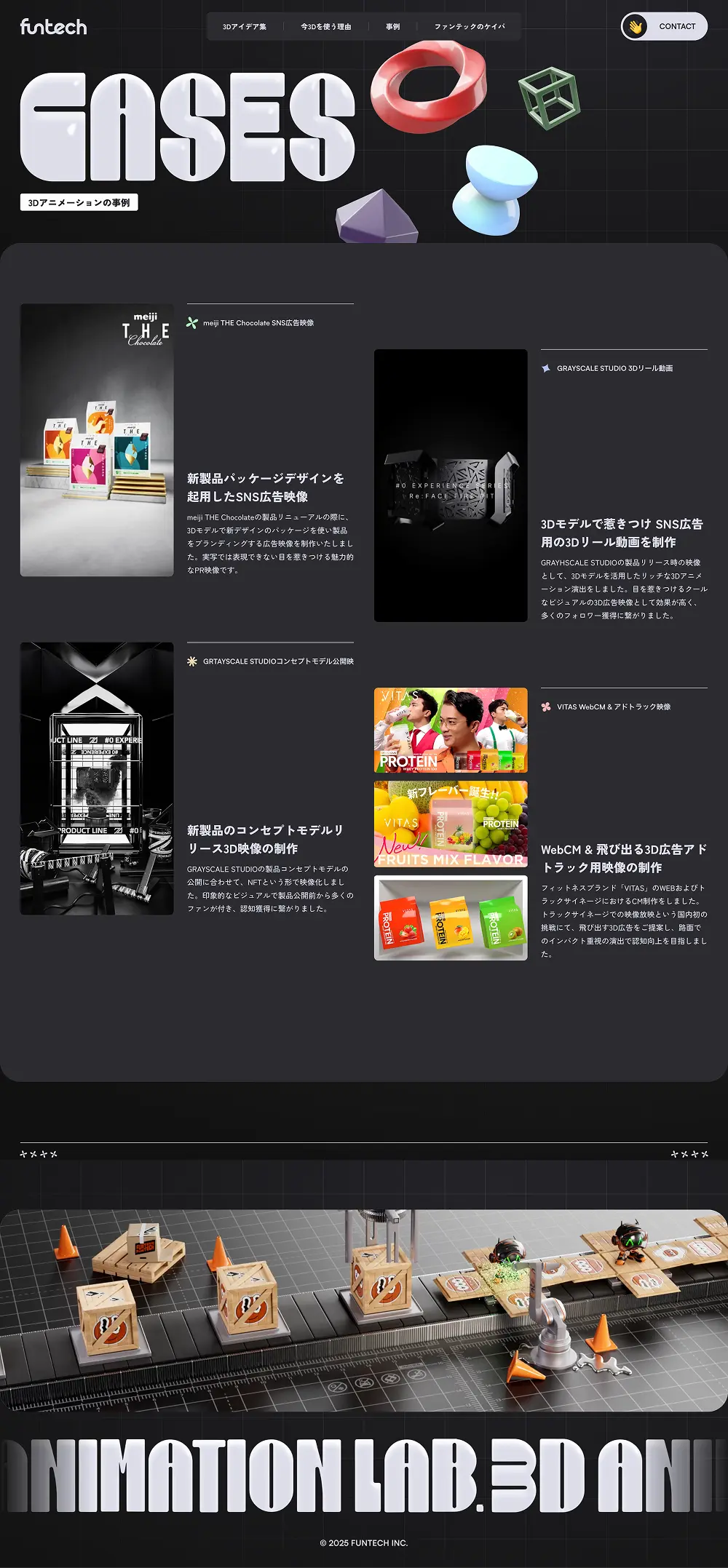 3D ANIMATION LAB. by FunTech | 広告PRで使える3Dアイディアを模索するアニメーションラボのPCサイズの投稿一覧(記事/商品など)画像