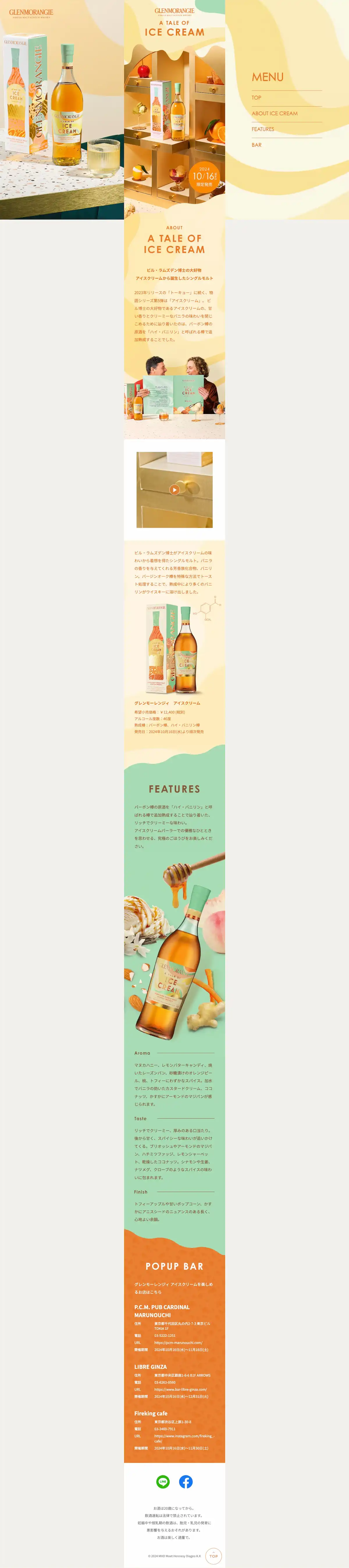 グレンモーレンジィ スペシャルサイト | モエ ヘネシー ディアジオのPCサイズのサービス紹介画像