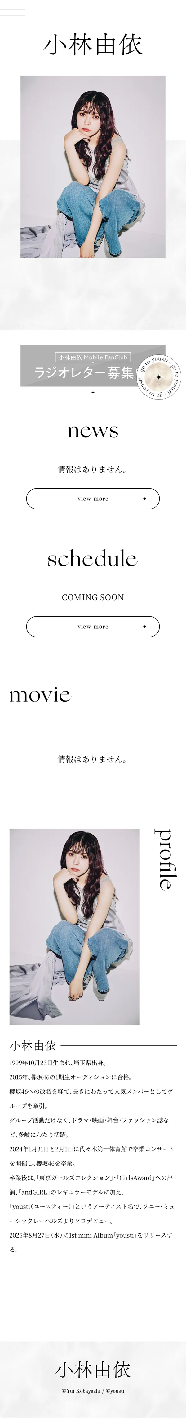 小林由依 / youstiのモバイルサイズのAboutページ画像
