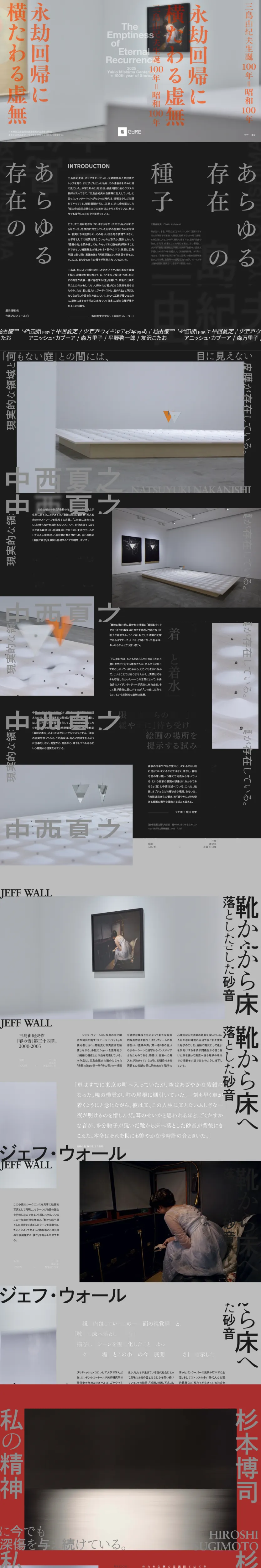 永劫回帰に横たわる虚無三島由紀夫生誕100年＝昭和100年 | ART & GALLERY | GYREのPCサイズの画像
