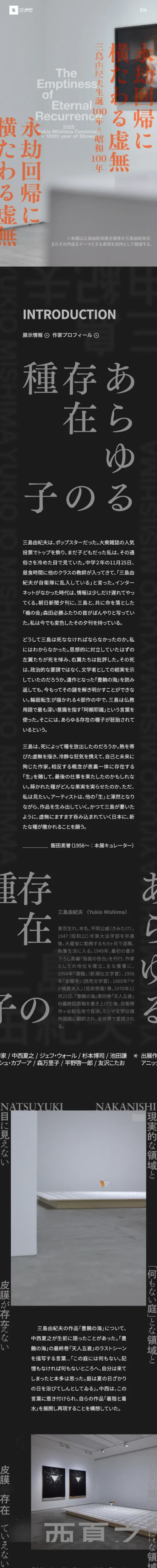 永劫回帰に横たわる虚無三島由紀夫生誕100年＝昭和100年 | ART & GALLERY | GYREのモバイルサイズの画像