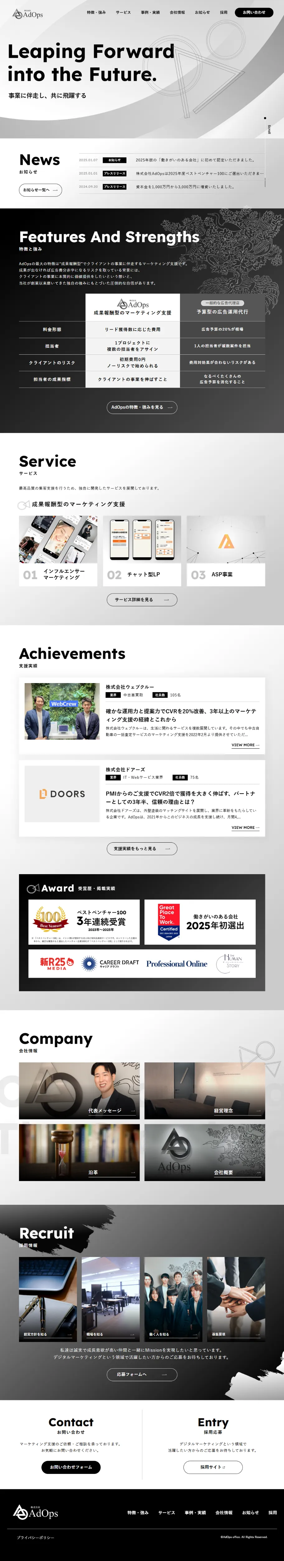 株式会社AdOps | 成果報酬型で伴走するマーケティング支援会社のPCサイズの画像
