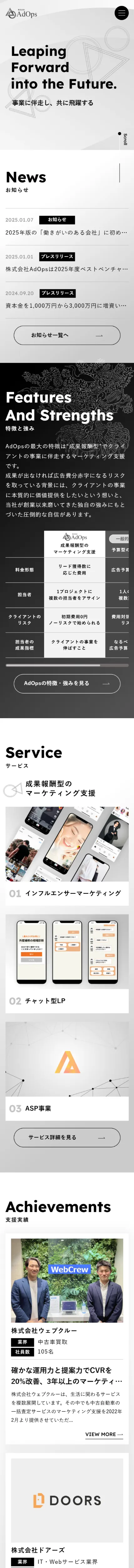 株式会社AdOps | 成果報酬型で伴走するマーケティング支援会社のモバイルサイズの画像