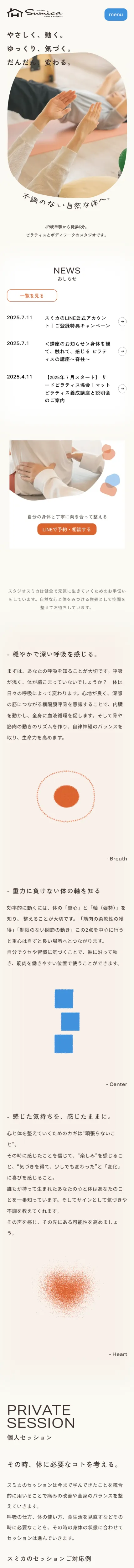 スタジオスミカ｜岐阜駅近く｜ピラティスと調整で姿勢を整える｜自律神経・不調の改善のモバイルサイズの画像