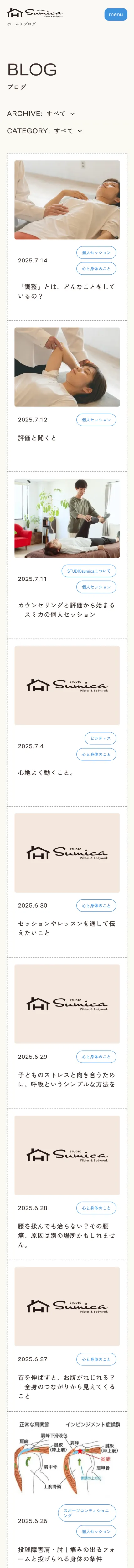 スタジオスミカ｜岐阜駅近く｜ピラティスと調整で姿勢を整える｜自律神経・不調の改善のモバイルサイズの投稿一覧(記事/商品など)画像