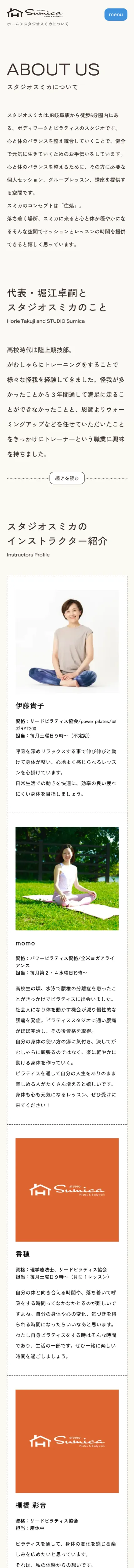 スタジオスミカ｜岐阜駅近く｜ピラティスと調整で姿勢を整える｜自律神経・不調の改善のモバイルサイズのAboutページ画像