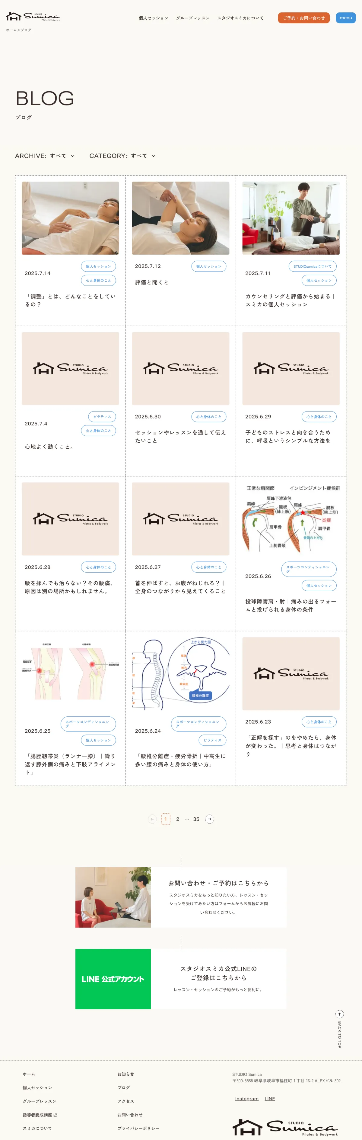 スタジオスミカ｜岐阜駅近く｜ピラティスと調整で姿勢を整える｜自律神経・不調の改善のPCサイズの投稿一覧(記事/商品など)画像