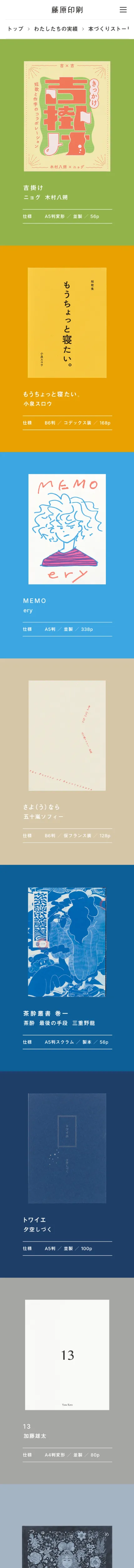 藤原印刷｜つくるよろこびをつくるのモバイルサイズの投稿一覧(記事/商品など)画像