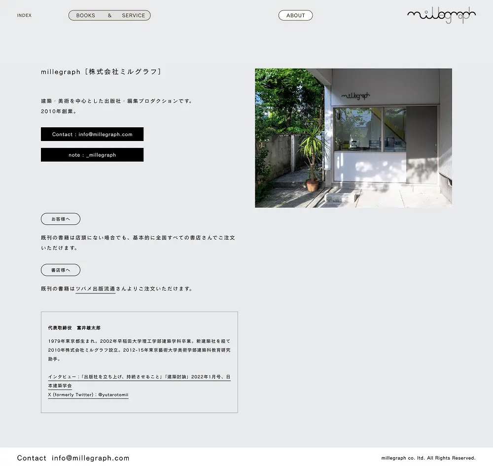 millegraphのPCサイズのAboutページ画像
