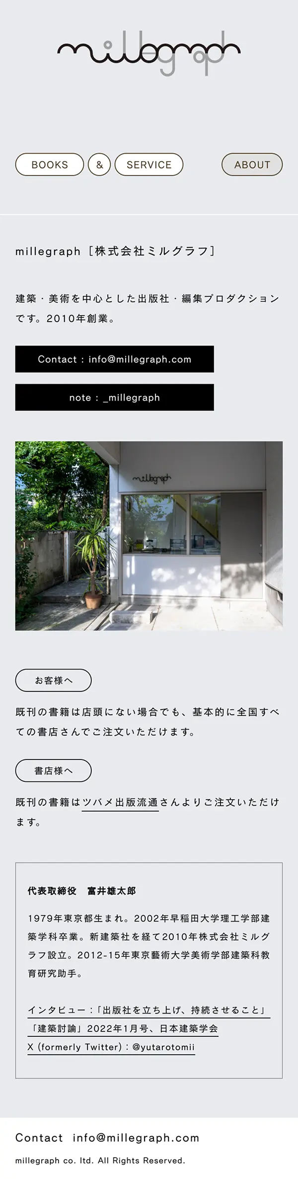 millegraphのモバイルサイズのAboutページ画像