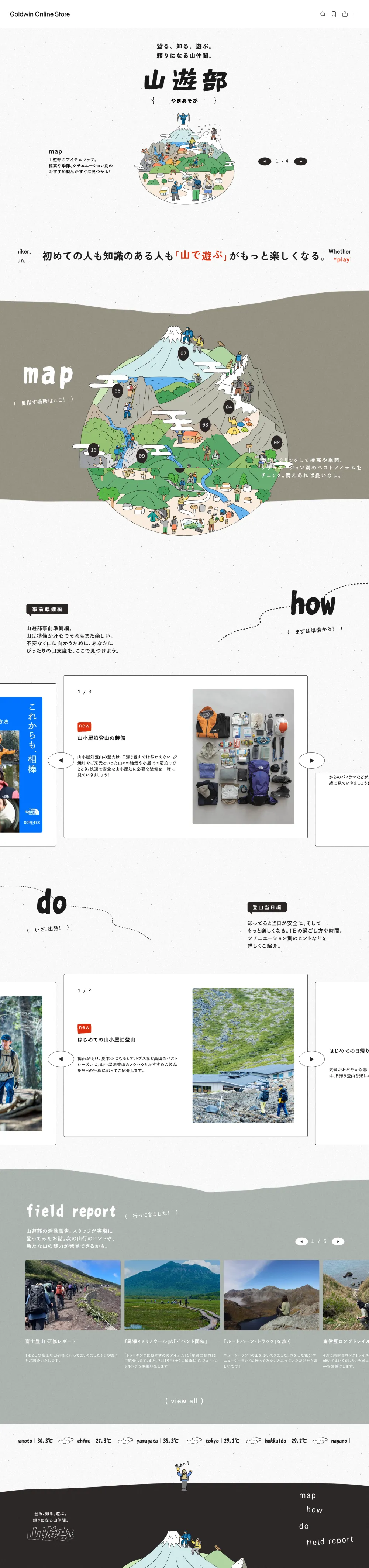 登る、知る、遊ぶ｡頼りになる山仲間｡ 山遊部 – Goldwin Online Store [ゴールドウイン]のPCサイズの画像