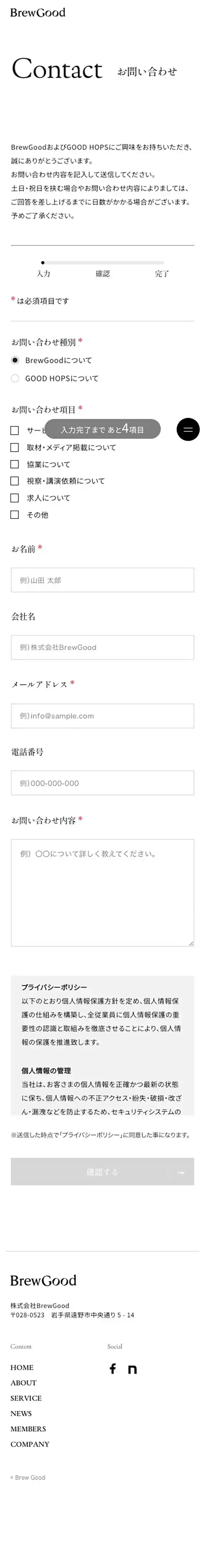 BrewGood｜多様な仲間と共創し、社会に良い変化を生み出すのモバイルサイズのお問い合わせ画像