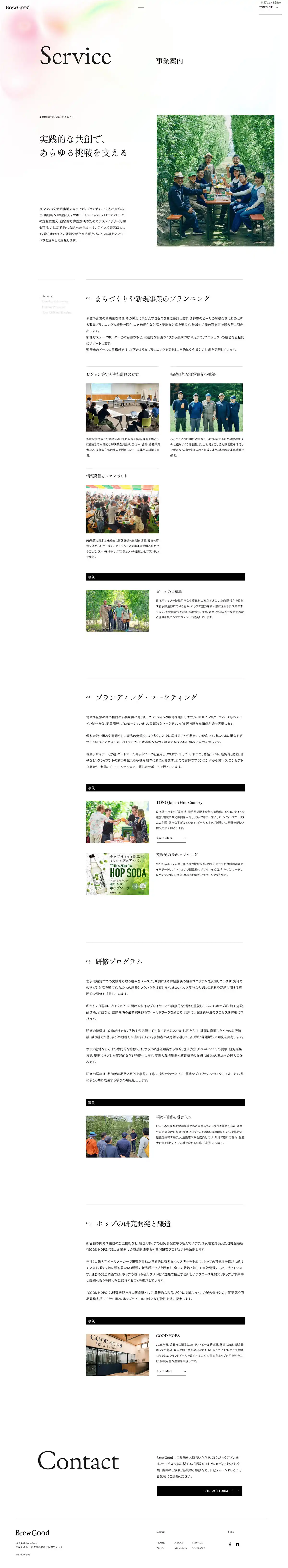 BrewGood｜多様な仲間と共創し、社会に良い変化を生み出すのPCサイズのサービス紹介画像