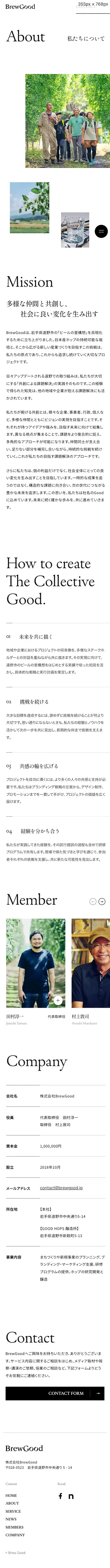 BrewGood｜多様な仲間と共創し、社会に良い変化を生み出すのモバイルサイズの画像