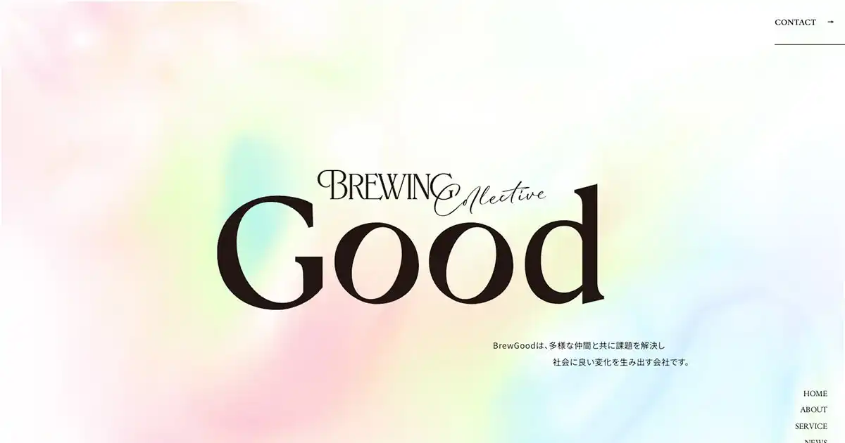 BrewGood｜多様な仲間と共創し、社会に良い変化を生み出すのPCサイズの画像