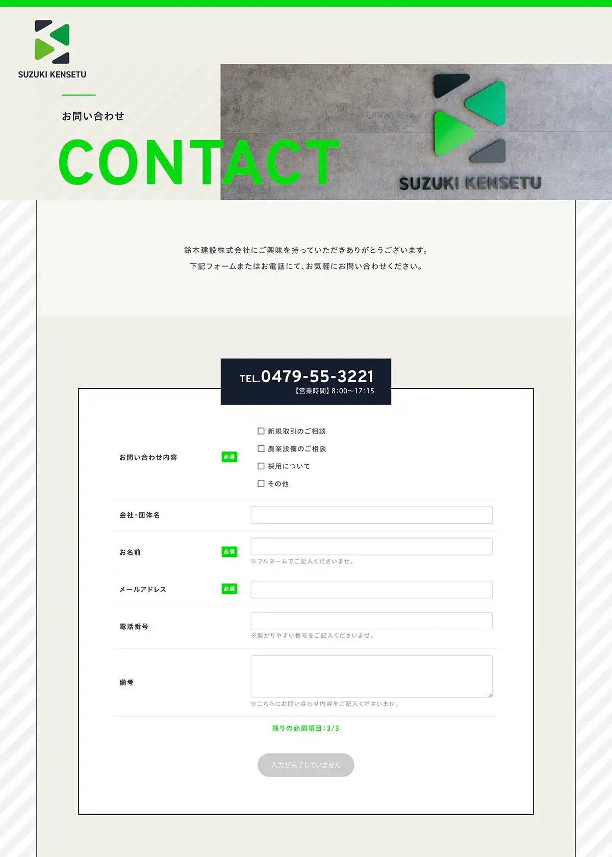 鈴木建設株式会社｜千葉県旭市の地域密着型 総合建設会社のPCサイズのお問い合わせ画像