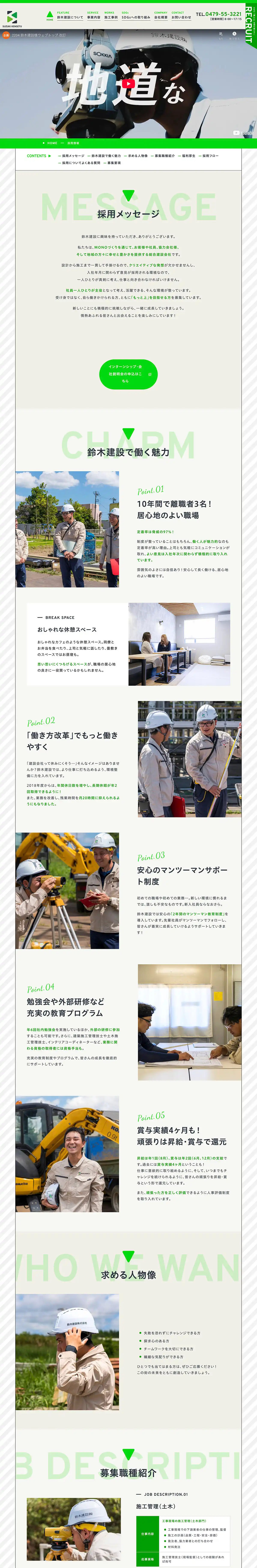 鈴木建設株式会社｜千葉県旭市の地域密着型 総合建設会社のPCサイズの採用サイト画像