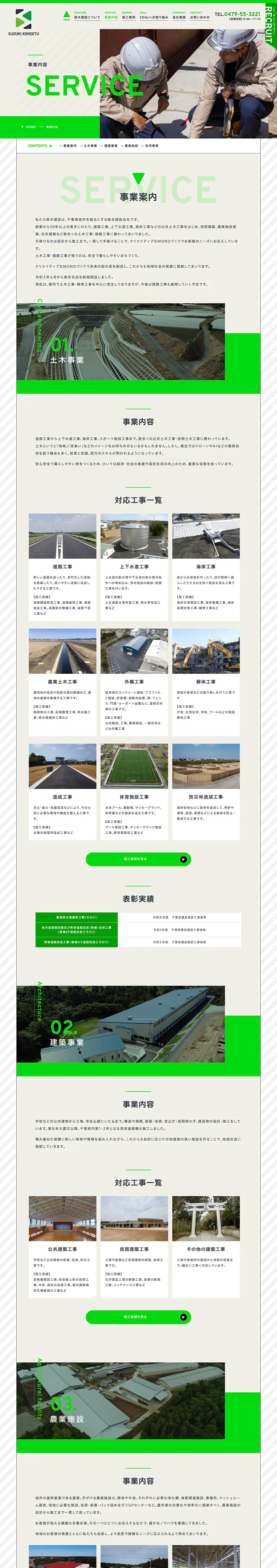 鈴木建設株式会社｜千葉県旭市の地域密着型 総合建設会社のPCサイズのサービス紹介画像