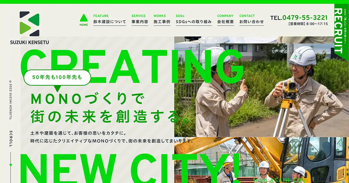 鈴木建設株式会社｜千葉県旭市の地域密着型 総合建設会社のPCサイズの画像
