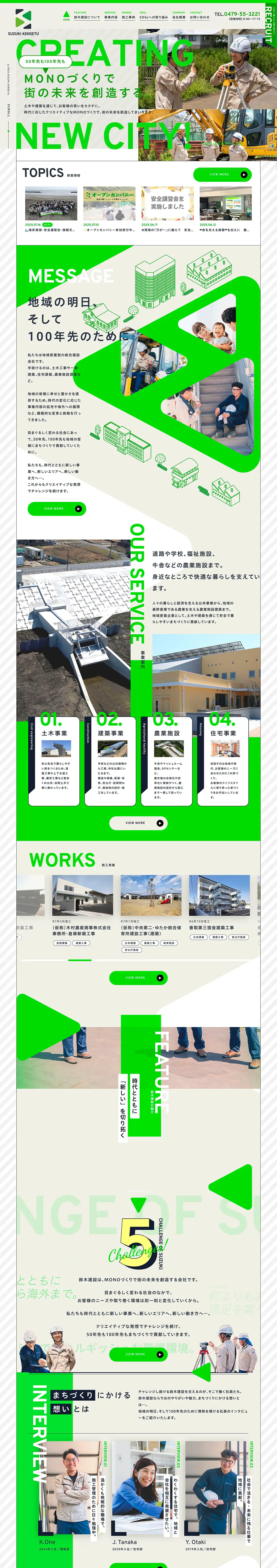 鈴木建設株式会社｜千葉県旭市の地域密着型 総合建設会社のPCサイズの画像