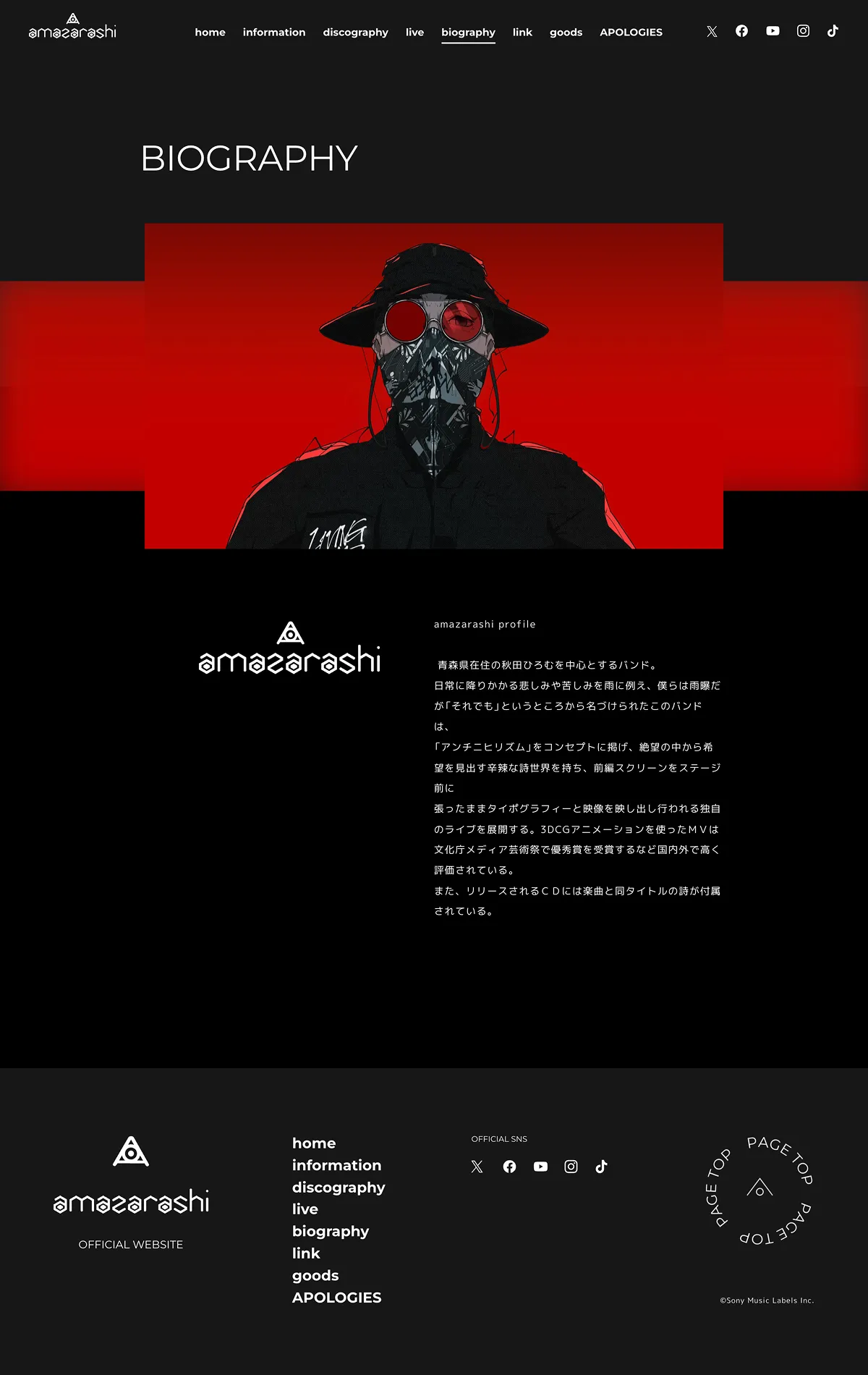 amazarashiのPCサイズのAboutページ画像