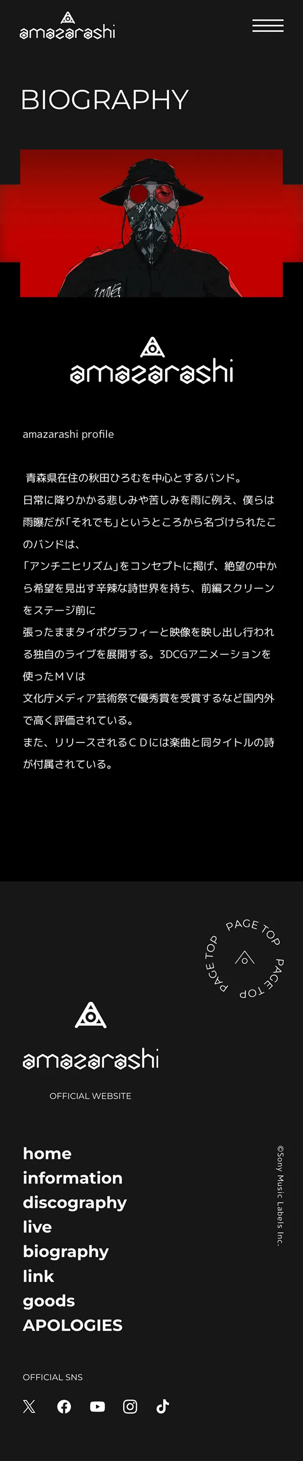 amazarashiのモバイルサイズのAboutページ画像