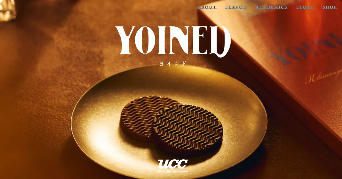 食べる、コーヒーの余韻。YOINED ヨインド | UCC上島珈琲のPCサイズの画像